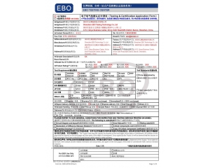 電子電器測試申請表
