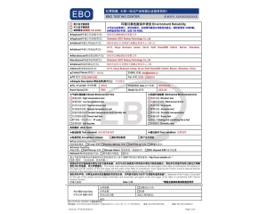 環(huán)境可靠性測試申請表